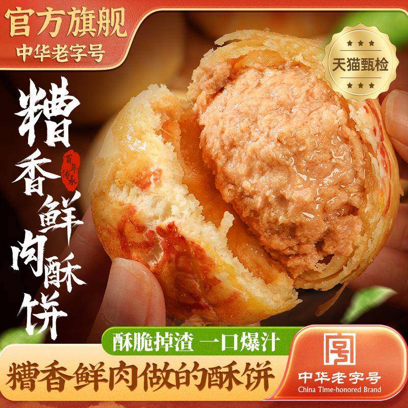 超市鲜肉月饼上海老字号酥皮苏式月饼礼盒装现烤送礼特产中秋