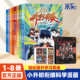 官方正版 12岁绘本书籍百科全书实验王新书抖音同款 新系列 米吴科学王牌赛全8册少儿物理化学启蒙书儿童6
