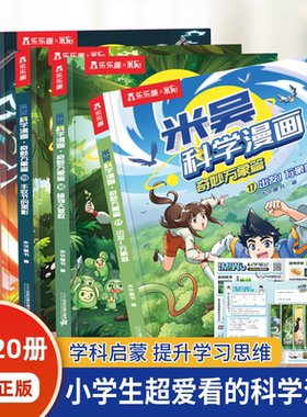 米吴科学漫画书第5辑儿童全套32册正版书籍奇妙万象篇分级阅读绘本小学生物理化生地启蒙漫画6-8-12岁必读课外故事书知识科普漫画