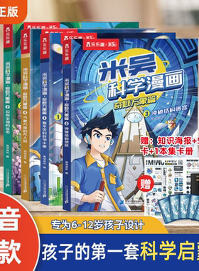 米吴科学漫画书全九辑全套正版奇妙万象篇36册儿童小学生漫画6-12岁必读课外书一年级二年级这不科学啊第七辑阅读科普百科绘本书籍