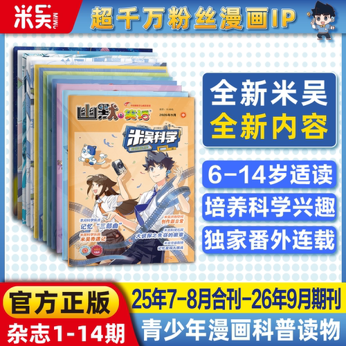 米吴科学杂志25年7月-26年现货