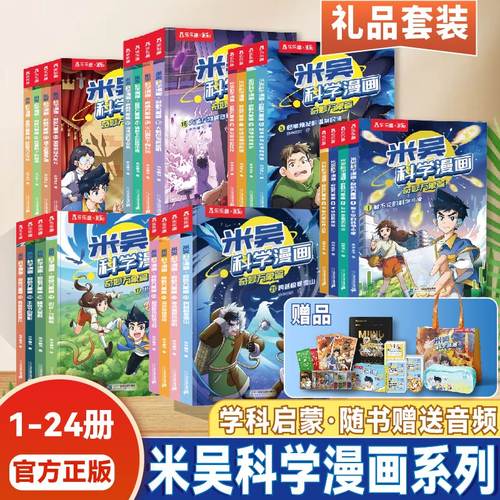 米吴科学漫画全六辑礼盒版24册