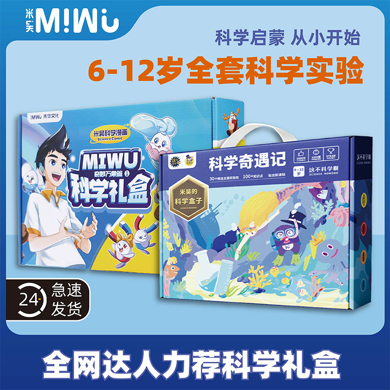 米吴科学小实验套装阿基米吴漫画趣味儿童绘本6-12小学生暑假stem儿童玩具礼物抖音同款益智手工diy怎么样,好用不?
