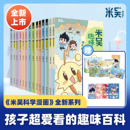 正版 12岁小学生课外阅读绘本科普书籍这不科学啊同款 书籍 10册生物启蒙书小升初4 米吴趣味百科全套12册儿童漫画科学新书9
