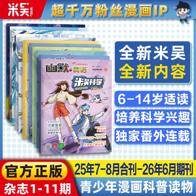 米吴科学杂志25年7月-26年现货