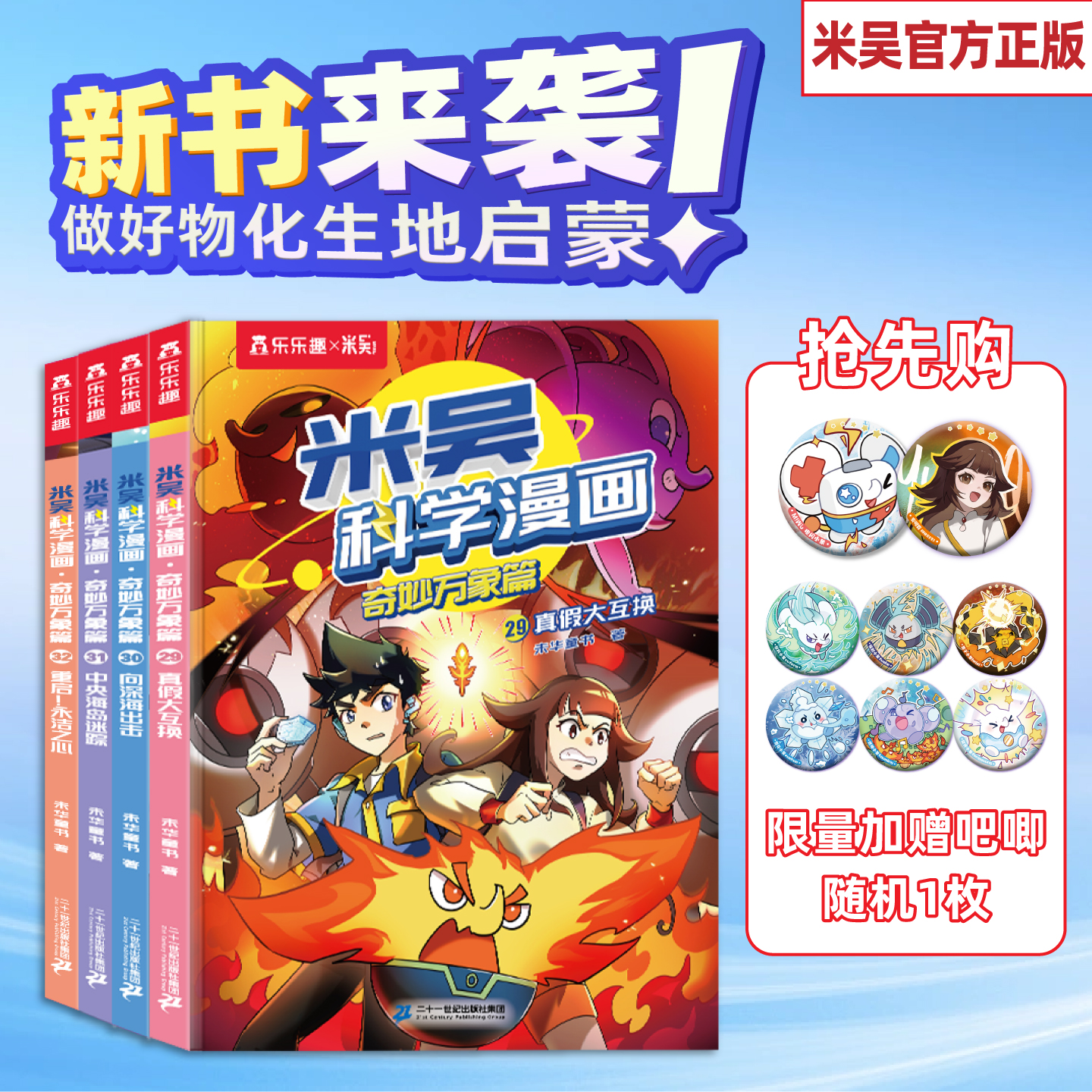 第八辑米吴科学漫画29-32册新书