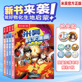 新书加赠 第八辑米吴科学漫画29 32册新书第九辑官方正品 12岁小学生物化生地百科科学启蒙漫画书小升初课外阅读绘本抖音同款