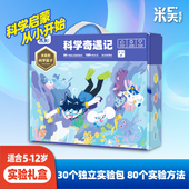 米吴科学小实验套装 制作趣味物理化学小学生steam儿童益智玩具