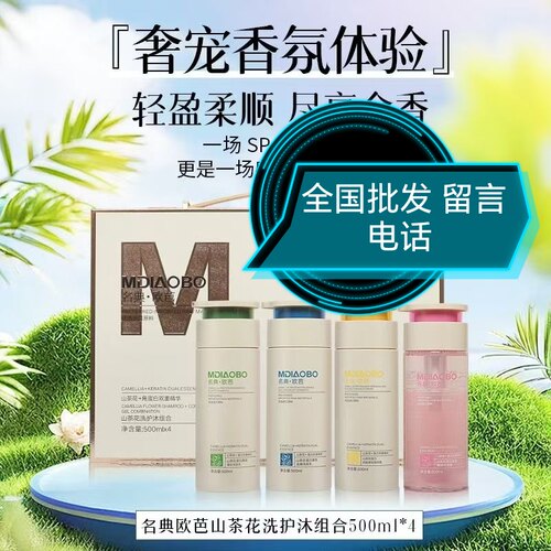 名典欧芭山茶花去屑柔顺洗护套装