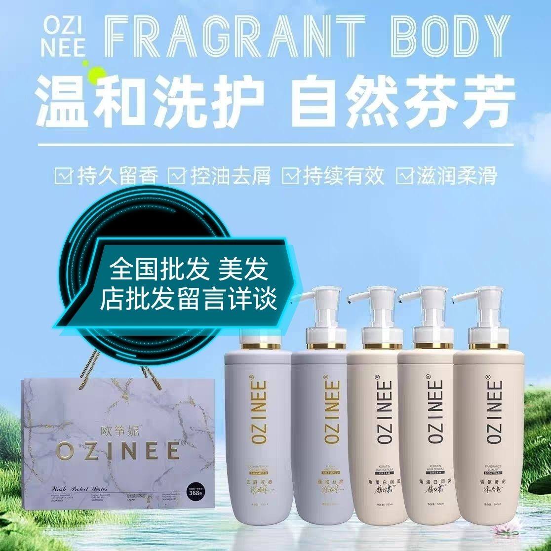 欧筝妮氨基酸香氛去屑止痒洗发乳+护发素+沐浴露送试用装奢美洗发