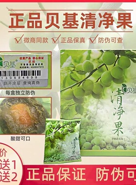 正品贝基清净果随便官方酵素官网深排青梅增强版升级版清净梅子