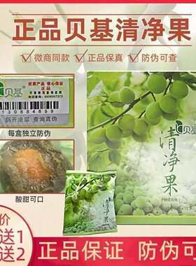 正品贝基清净果随便官方酵素官网深排青梅增强版升级版清净梅子