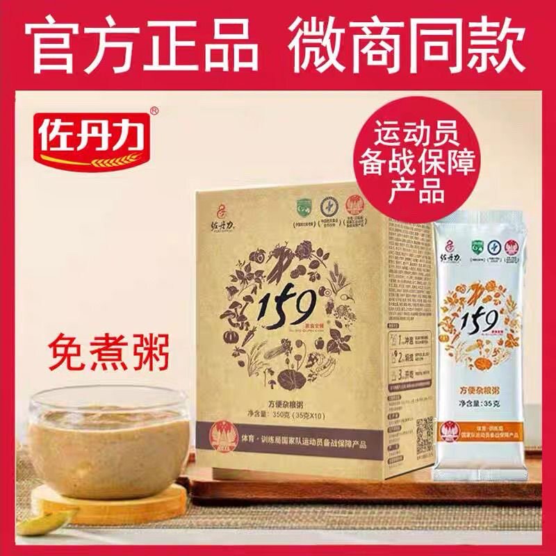佐丹力159素食全餐直销五谷方便杂粮粥代餐粥