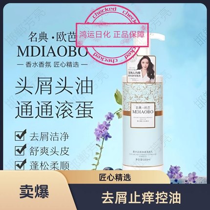 名典欧芭洗发水控油蓬松去屑洗发水女生洗发水 RPO洗护沐四件套