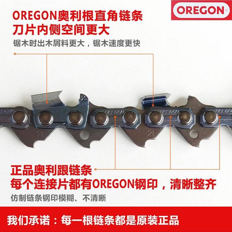 美国进口OREGON奥利根油锯链条16寸/18寸/20寸汽油伐木锯锯条锯链