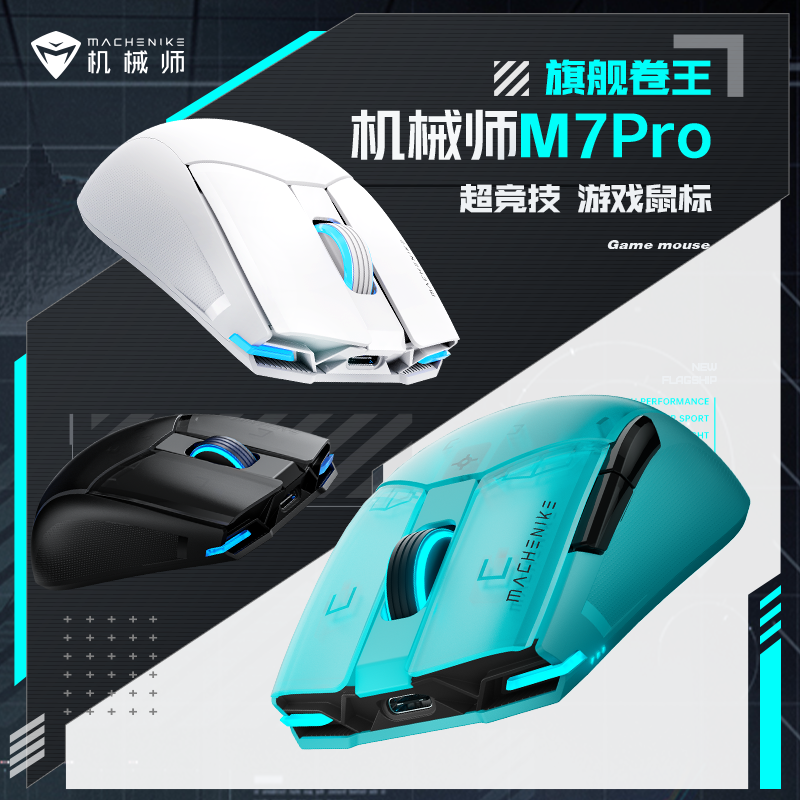 机械师M7 Pro无线鼠标原相PAW3311有线2.4G双模办公游戏电竞鼠标