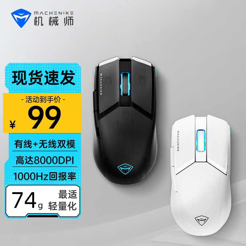 机械师m7pro无线鼠标电竞充电3395鼠标双模电竞游戏办公电脑鼠标高性价比高么？