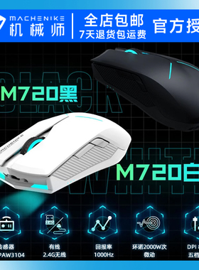 机械师M720 3104毒液二代无线鼠标充电双模游戏办公鼠标超长续航