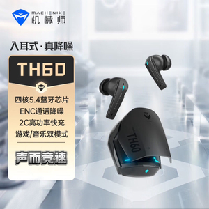 机械师TH60无线耳机蓝牙V5.4入耳式ENC降噪游戏音乐电脑试听配件