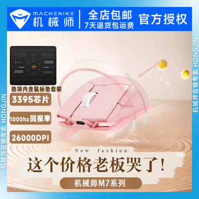 机械师usbUSB接收器机械师M7pro