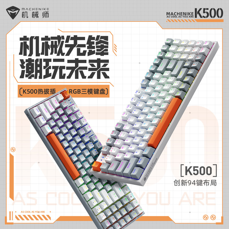 机械师K500B94W机械键盘三模RGB热插拔办公电脑台式通用无线键盘