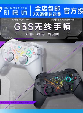 机械师G3S游戏无线手柄类Xbox双震动电视原神马达线性扳机pc电脑类索尼微软黑神话悟空手柄双人成行国王之泪