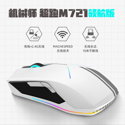 机械师毒液M721二代领航版双模鼠标2.4G无线电脑办公游戏电竞鼠标