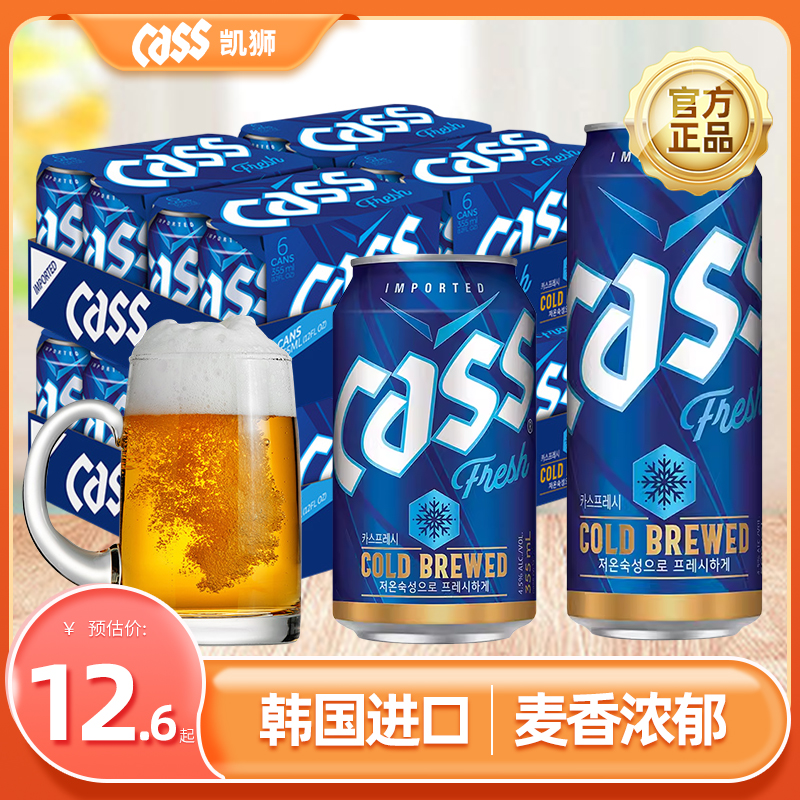 韩国啤酒CASS原装500ml