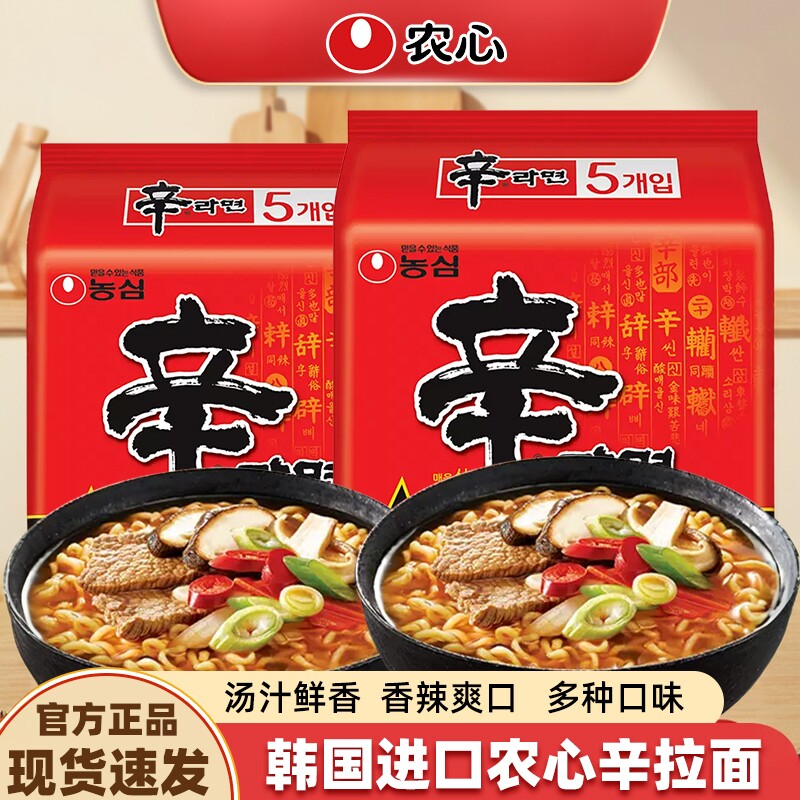 韩国农心辛拉面香菇牛肉味袋装方便面泡面速食面进口原装夜宵追剧