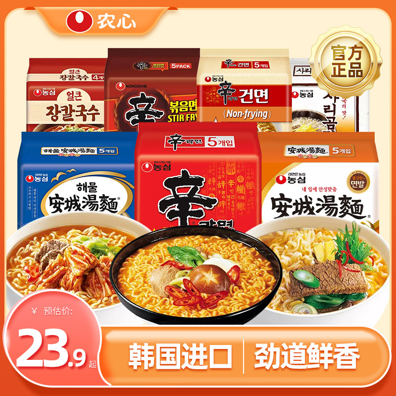 韩国进口农心辛拉面袋装韩式冷面拌面方便面懒人速食安城泡面组合,粮油调味/速食/干货/烘焙,冲泡方便面/拉面/面皮,淘宝优惠券,粉丝福利购,淘宝优惠卷