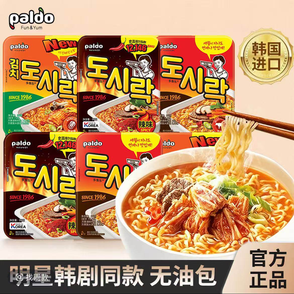 迪丽热巴同款苦尽柑来Paldo八道极地辣牛肉面韩国进口方便面泡面