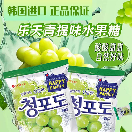 进口韩国青葡萄硬糖Lotte/乐天