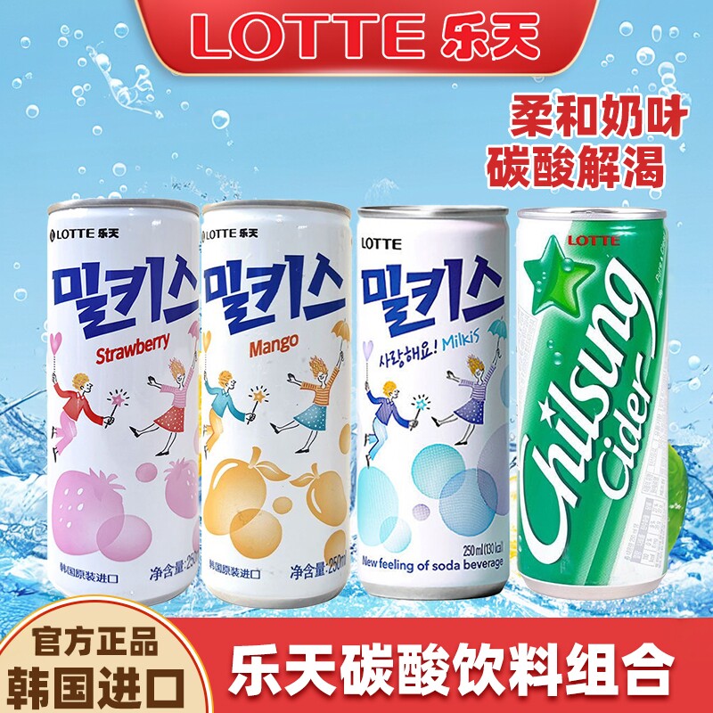 韩国进口lotte乐天妙之吻牛奶柠檬碳酸饮料罐装乳酸菌汽水饮品