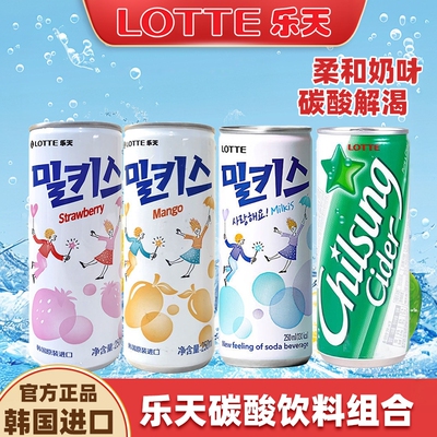 韩国进口lotte乐天妙之吻牛奶柠檬碳酸饮料罐装乳酸菌汽水饮品