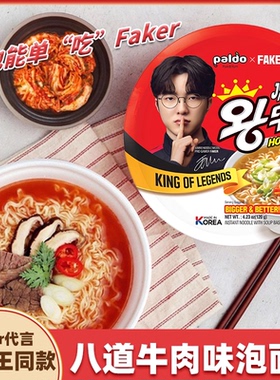 【Faker代言】韩国进口paldo八道牛肉泡菜海鲜碗面韩式方便面泡面