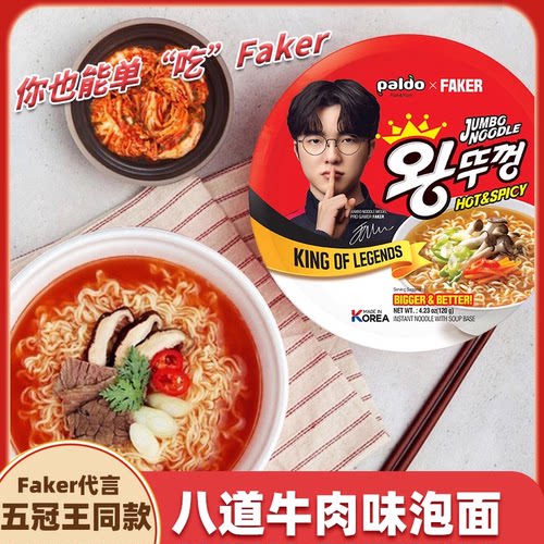 【Faker代言】韩国进口paldo八道牛肉泡菜海鲜碗面韩式方便面泡面
