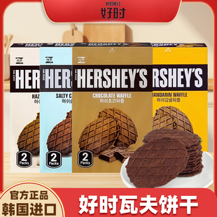 韩国进口好时HERSHEY‘S华夫饼巧克力可可薄脆饼干休闲办公室零食