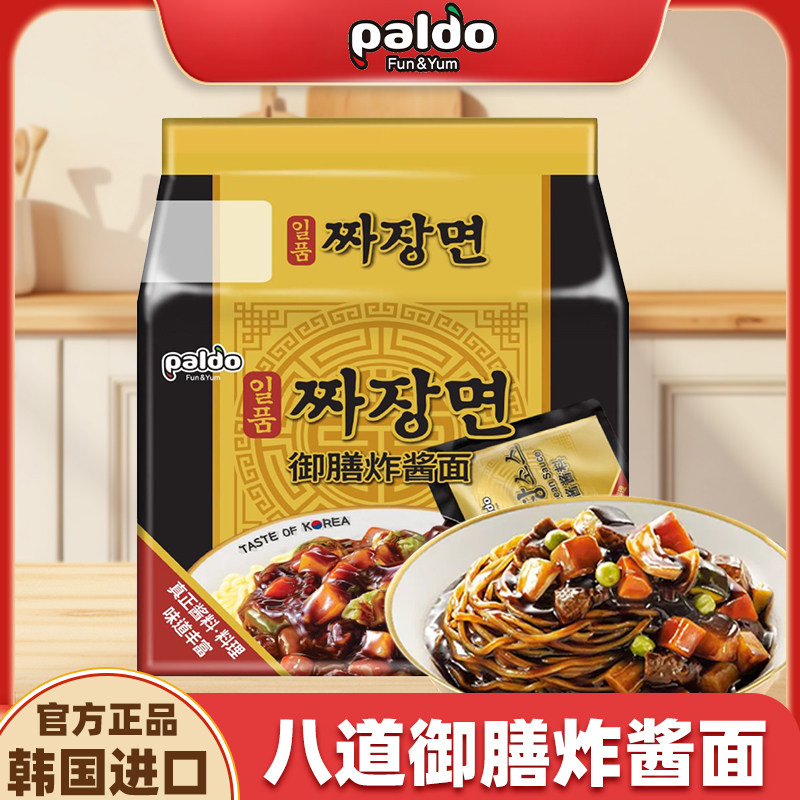 韩国进口paldo八道御膳炸酱面韩式辣火鸡面杂酱面泡面拉面方便面