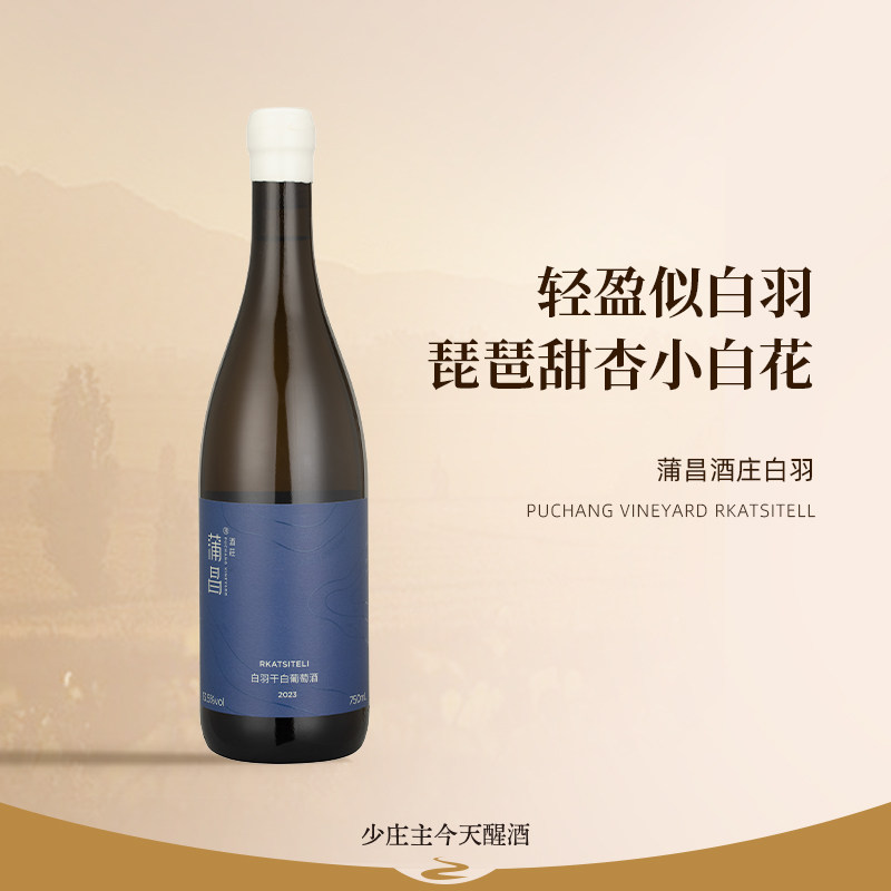 【蒲昌&middot;国货之光】新疆蒲昌酒庄小白羽亚尔香干白葡萄酒北醇干红