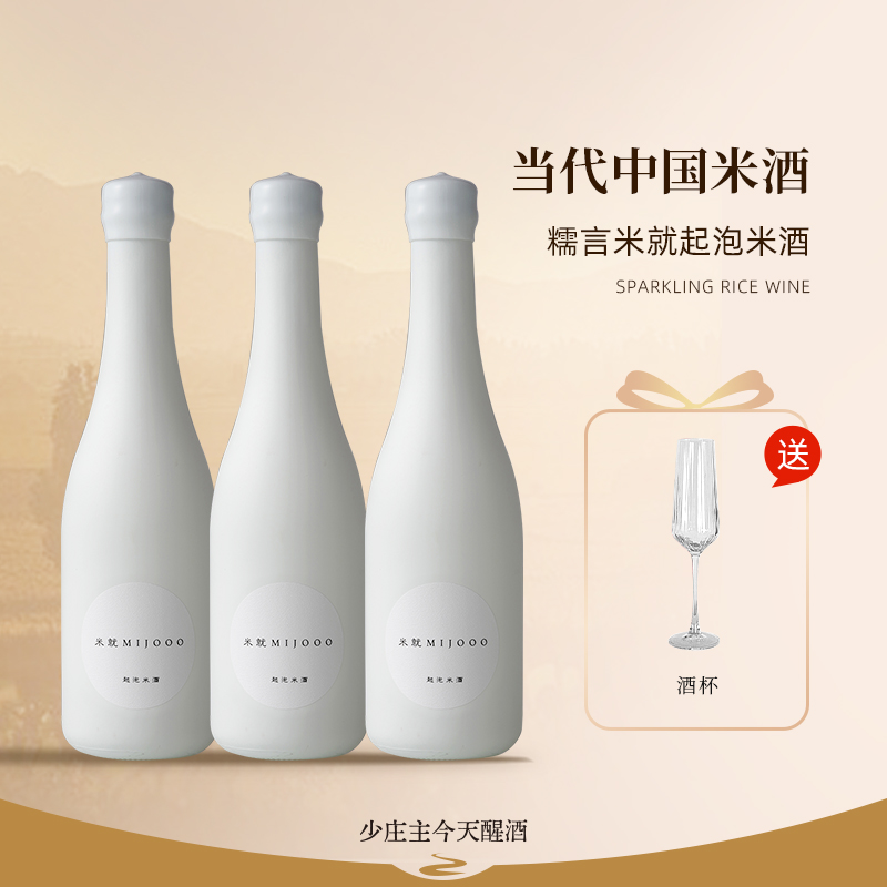 糯言米就起泡酒低度气泡米酒