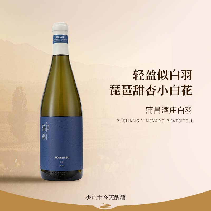【蒲昌·国货之光】新疆蒲昌酒庄小白羽亚尔香干白葡萄酒北醇干红