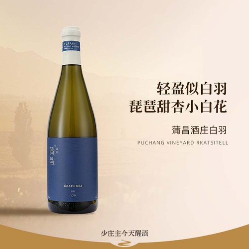 国货之光蒲昌白羽干白葡萄酒
