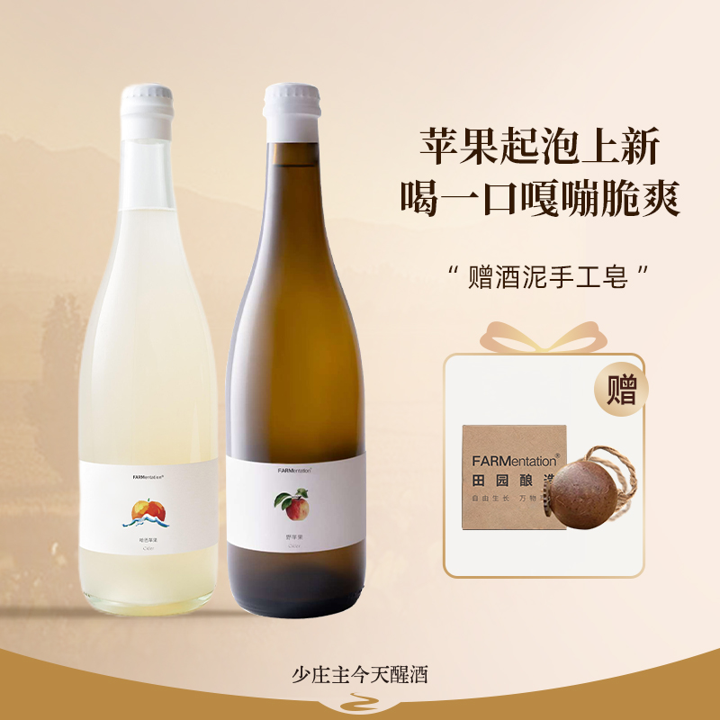 田园酿造野苹果哈巴苹果起泡酒