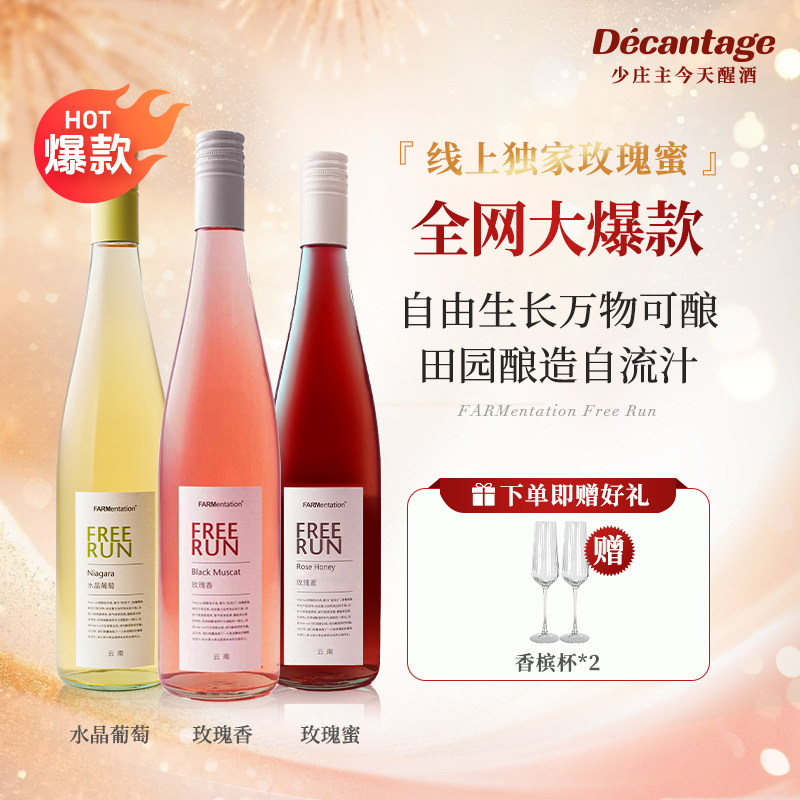 【独家玫瑰蜜】田园酿造玫瑰香水晶葡萄无酒精无醇freerun自流汁