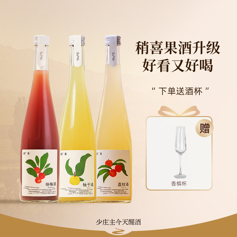 【稍喜柚子酒升级！】柚子杨梅荔枝整颗鲜榨水果低度女士甜酒微醺