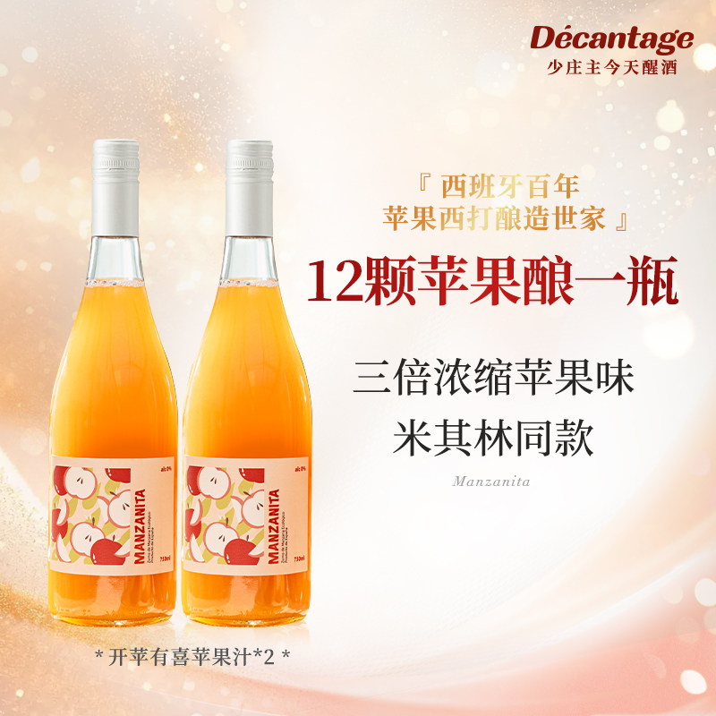 【苹果双炸组合】西班牙进口开苹有喜苹果汁+苹果起泡酒低度气泡