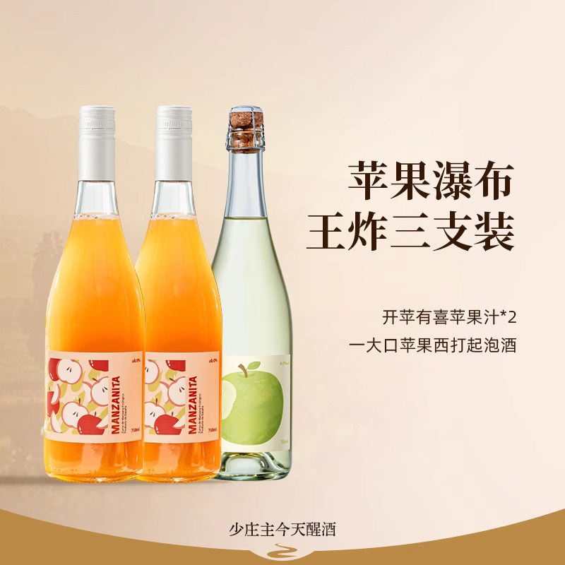 【苹果双炸组合】西班牙进口开苹有喜苹果汁+苹果起泡酒低度气泡