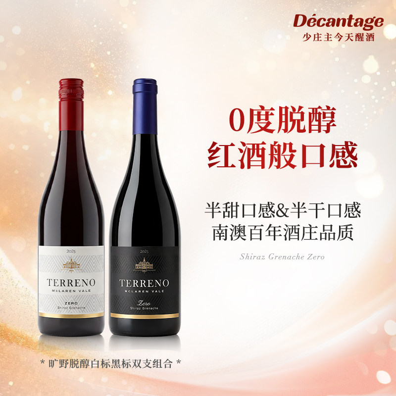【0酒精真酒感】旷野脱醇红葡萄汁 澳大利亚进口无酒精0度葡萄酒