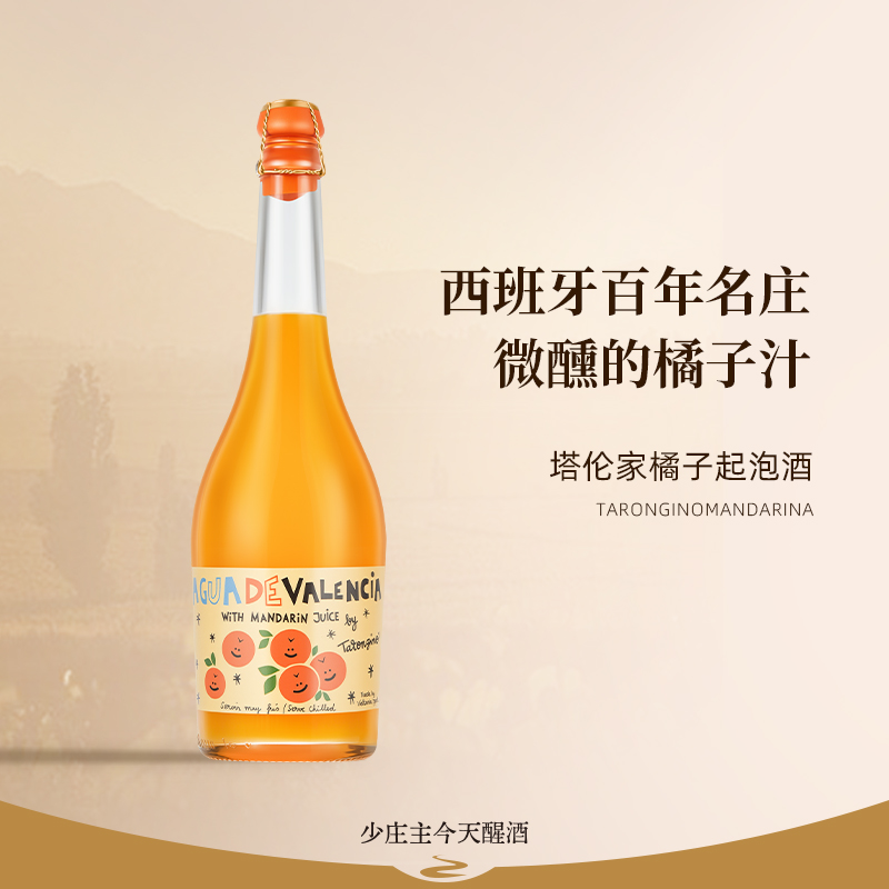 【微醺橘子汽水】塔伦家西班牙进口酒莫斯卡托起泡果酒低度甜酒