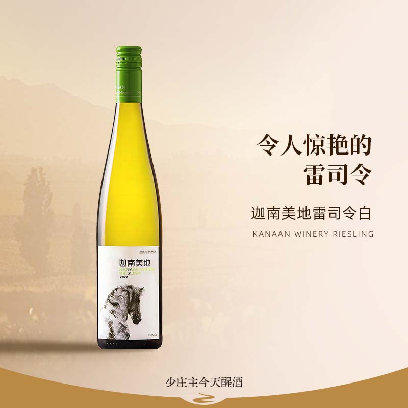 迦南美地馥司令甜白葡萄酒